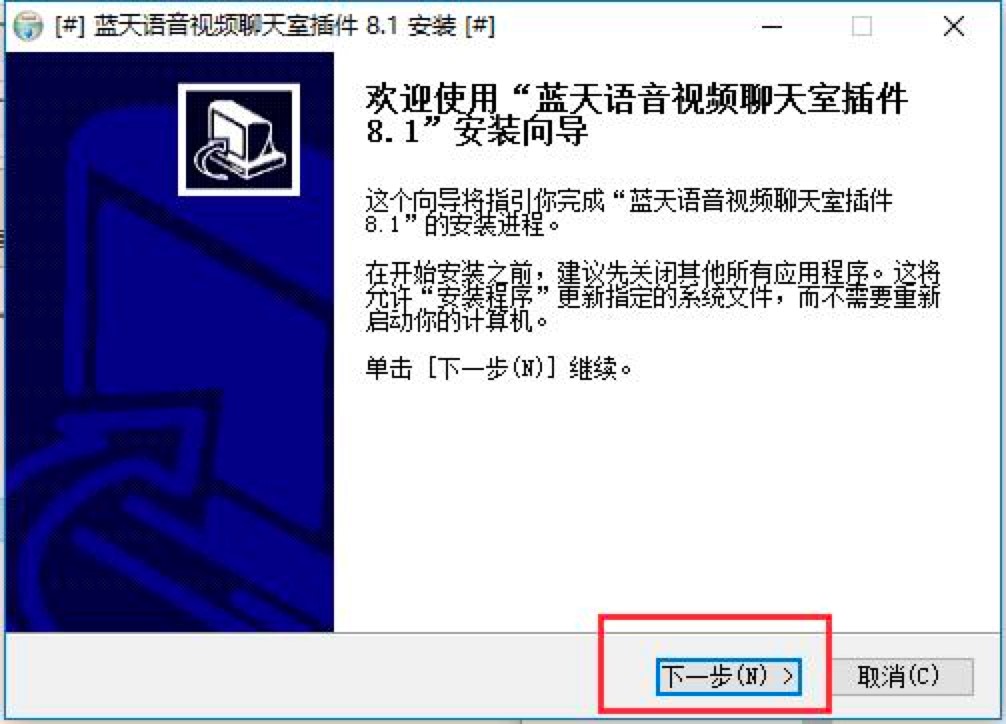 蓝天语音视频聊天室插件功能特色详细介绍