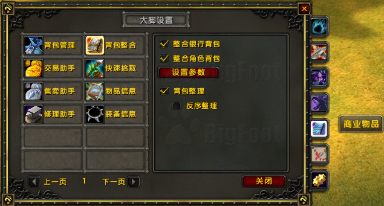 魔兽大脚插件的“背包整合”功能详细介绍及使用说明