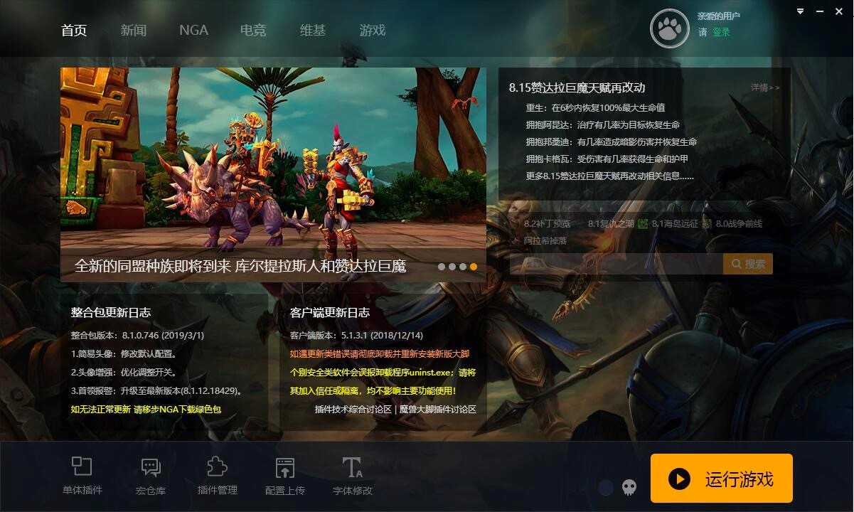 魔兽世界大脚插件功能特色详细介绍