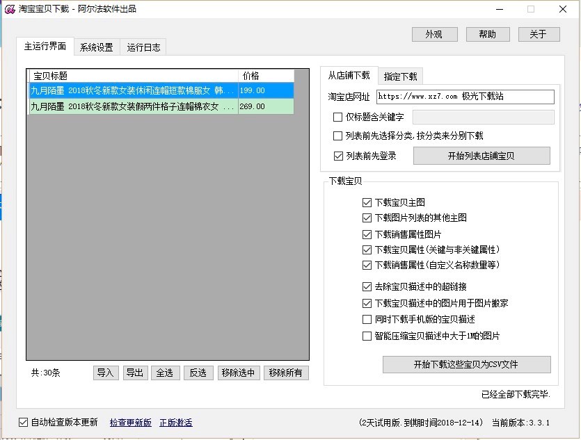 淘宝宝贝下载软件电脑版的详细安装教程