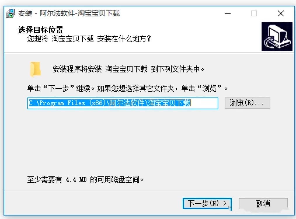 淘宝宝贝下载软件电脑版的详细安装教程