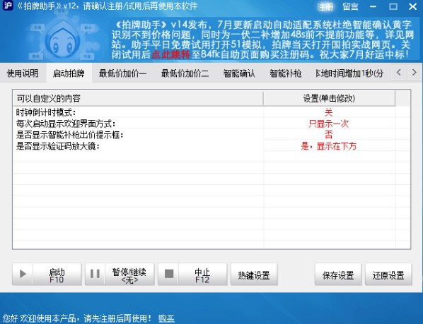 51拍牌助手使用使用方法