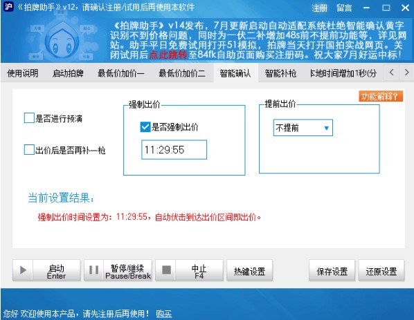 51拍牌助手使用使用方法