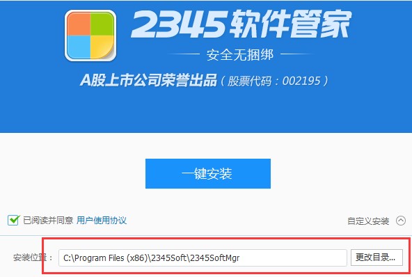 2345软件管家有什么用？如何进行安装？