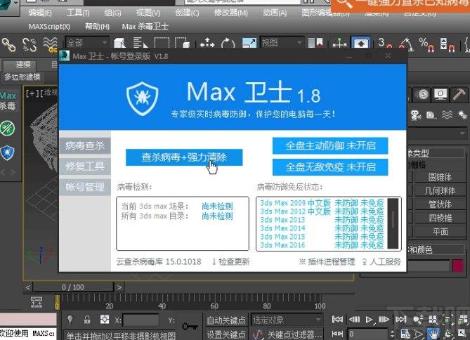 3dmax杀毒软件简介及安装使用教程详解