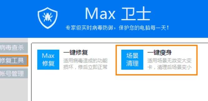 3dmax杀毒软件简介及安装使用教程详解