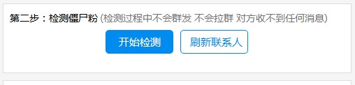飞鱼清理僵尸粉工具下载使用教学