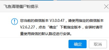 飞鱼清理僵尸粉工具下载使用教学