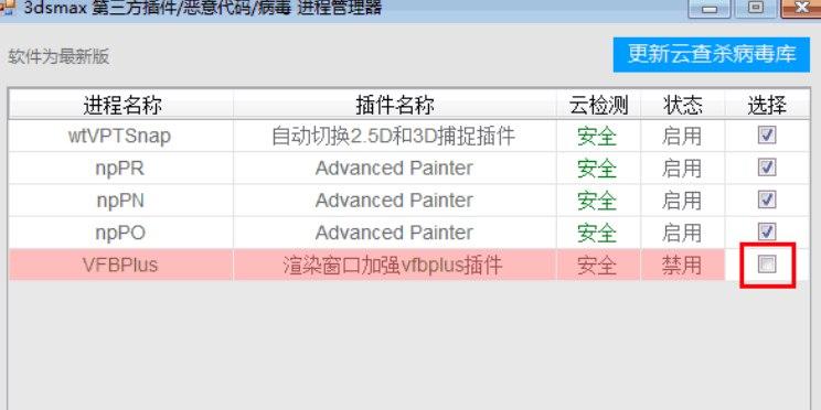 3dmax杀毒软件简介及安装使用教程详解