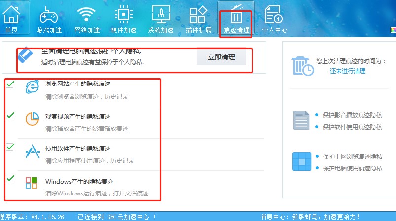 蜂鸟电脑加速器清理电脑隐私教学