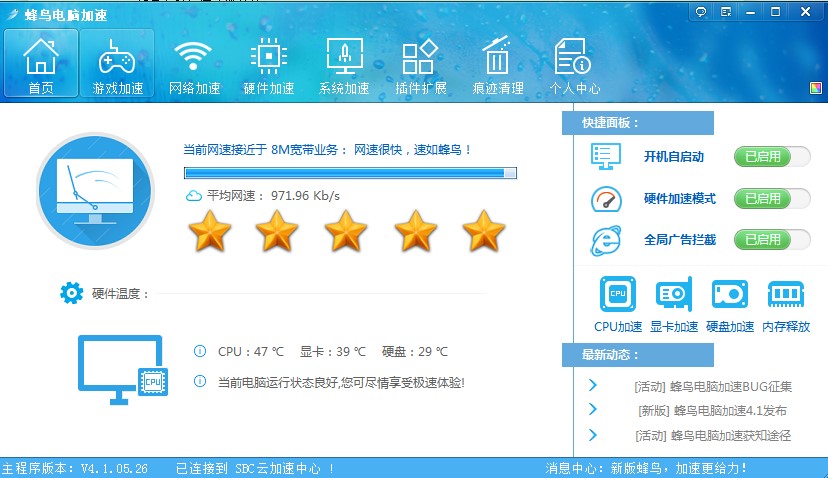 蜂鸟电脑加速器清理电脑隐私教学