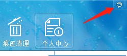 蜂鸟电脑加速器清理电脑隐私教学