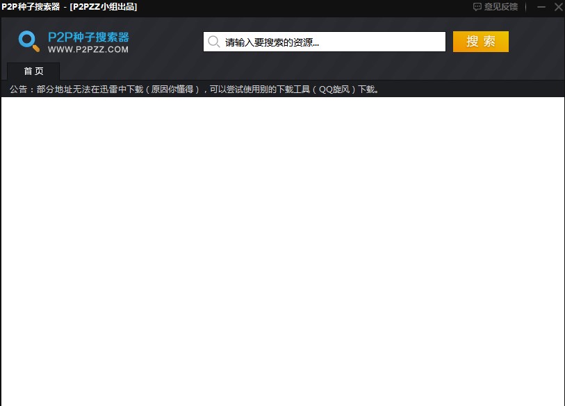 p2p种子搜索器功能特点和安装教学