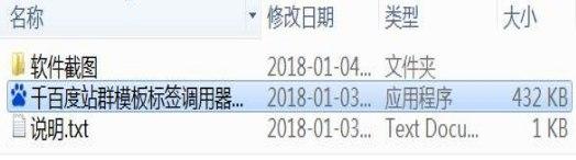 千百度站群模板标签调用器官方下载