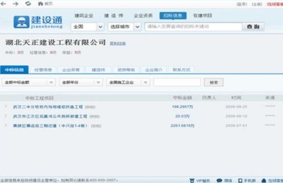建设通查询中标软件简介及安装教程
