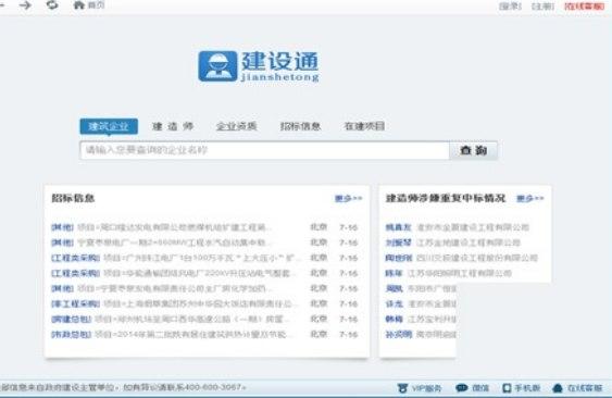 建设通查询中标软件简介及安装教程