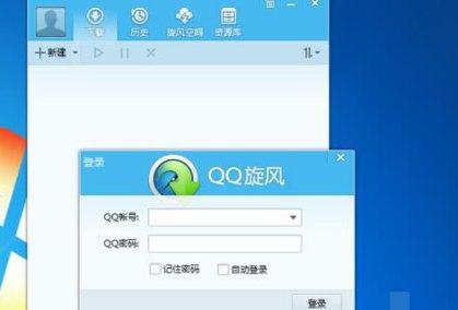 怎么使用QQ旋风