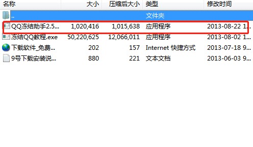 QQ冻结助手下载使用教学