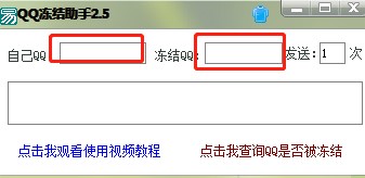 QQ冻结助手下载使用教学