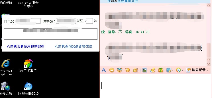 QQ冻结助手下载使用教学