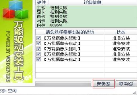 摄像头万能驱动安装教程介绍