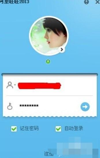 阿里旺旺官方下载