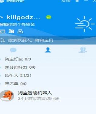 阿里旺旺官方下载