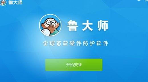 鲁大师绿色软件简介及软件安装教程详解