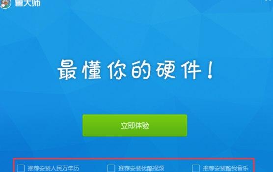 鲁大师绿色软件简介及软件安装教程详解