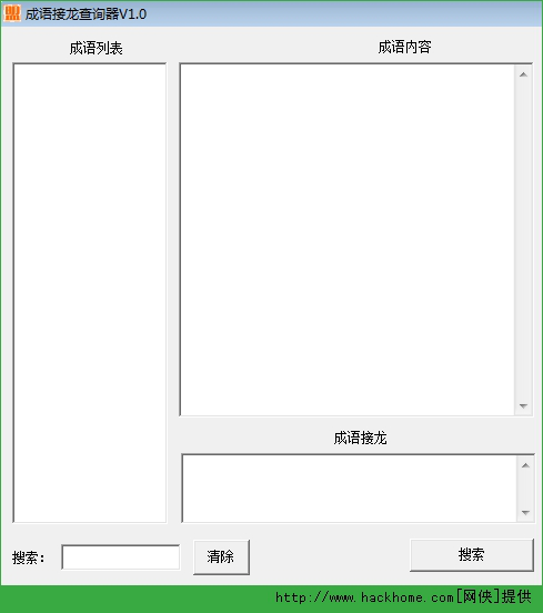 成语接龙查询器安装教程介绍