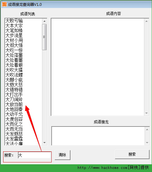 成语接龙查询器安装教程介绍