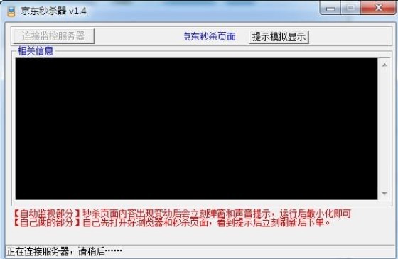 京东秒杀器下载使用帮助