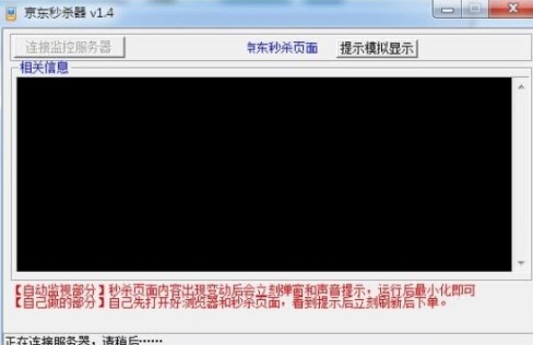 京东秒杀器下载使用帮助