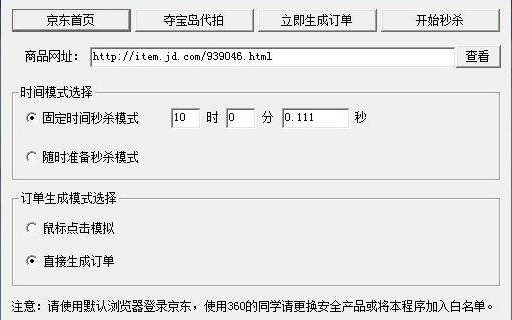 京东秒杀器下载使用帮助
