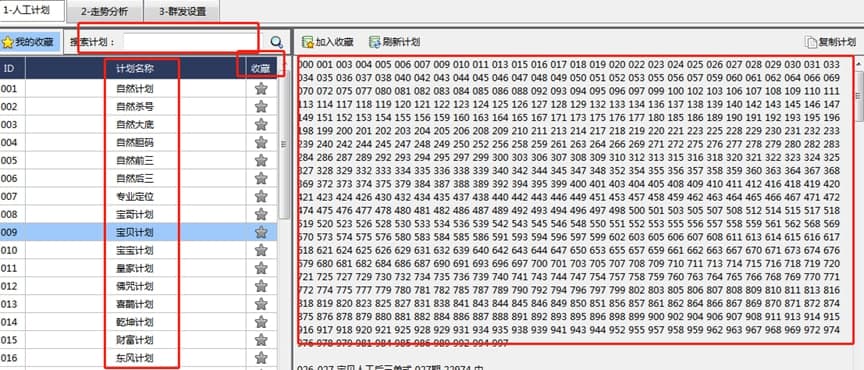 经典纯人工计划下载使用教学