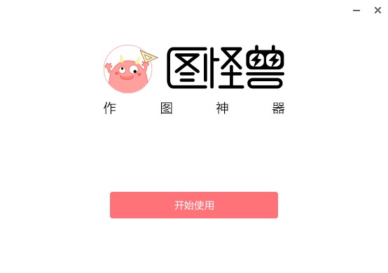 图怪兽怎么安装？图怪兽安装教学