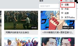 土豆视频播放器下载使用教学
