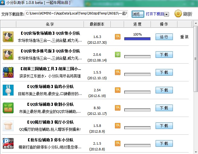 一起牛软件管家小分队助手下载使用教学