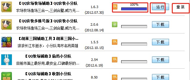 一起牛软件管家小分队助手下载使用教学