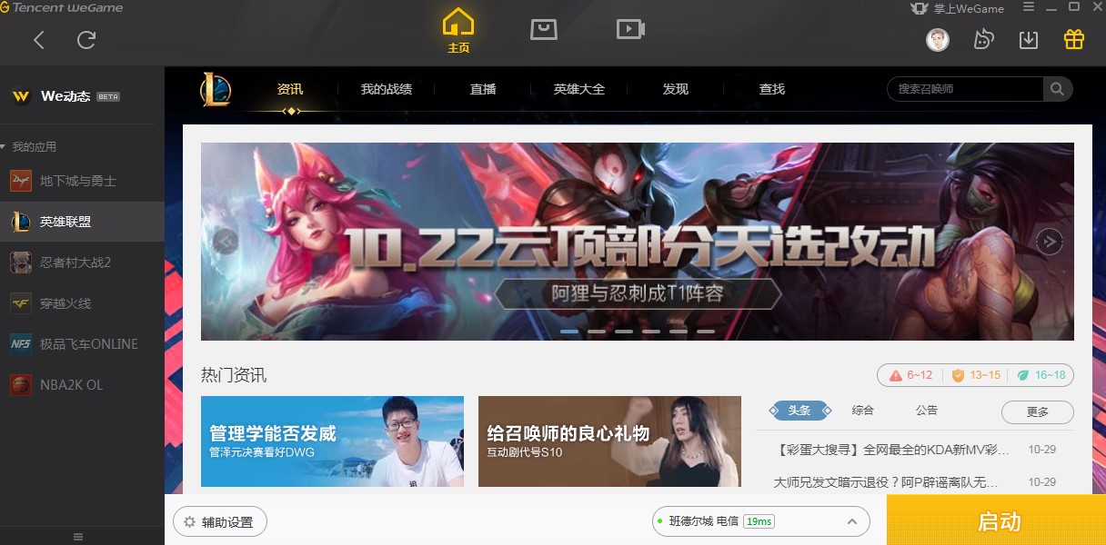 英雄联盟官方助手更新英雄联盟教学