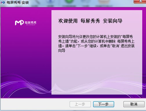 每屏秀秀功能特点和安装教学
