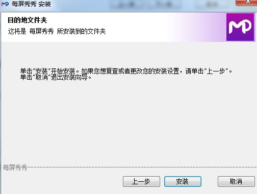每屏秀秀功能特点和安装教学