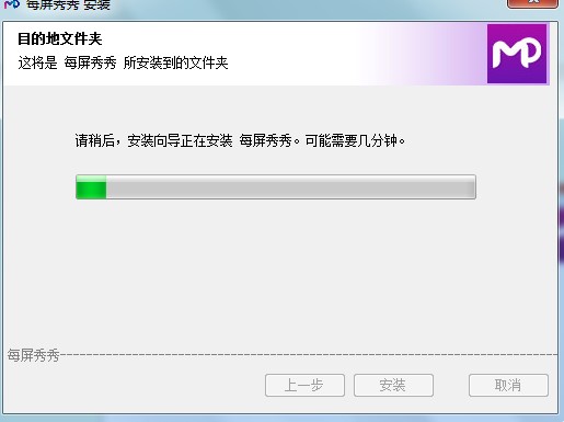 每屏秀秀功能特点和安装教学