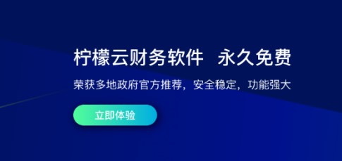柠檬云财税电脑版账户设置以及创建账套教学