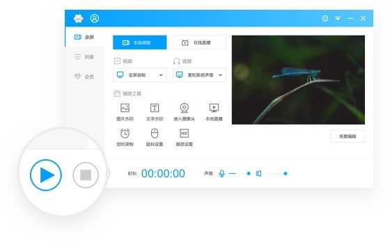 EV录屏官方版使用方法