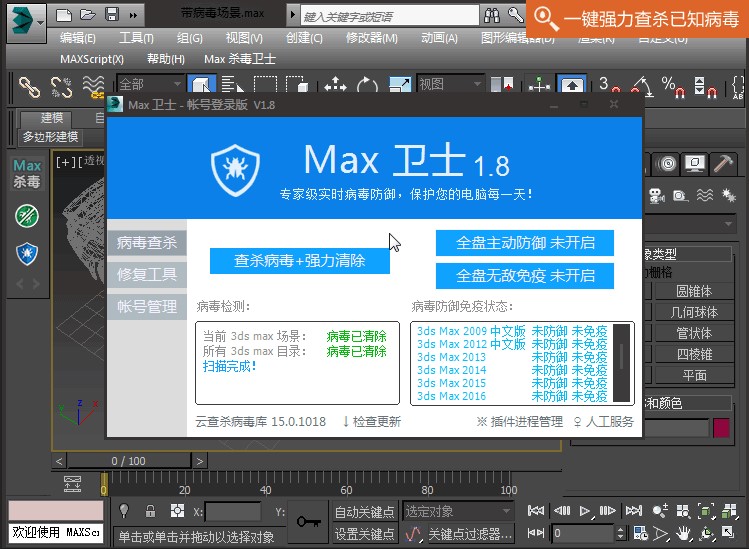 Max杀毒卫士使用介绍