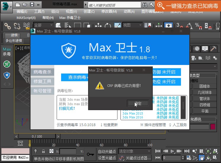 Max杀毒卫士使用介绍