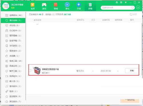 Netkeeper安装卸载方法教程