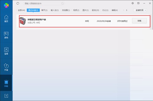 Netkeeper安装卸载方法教程