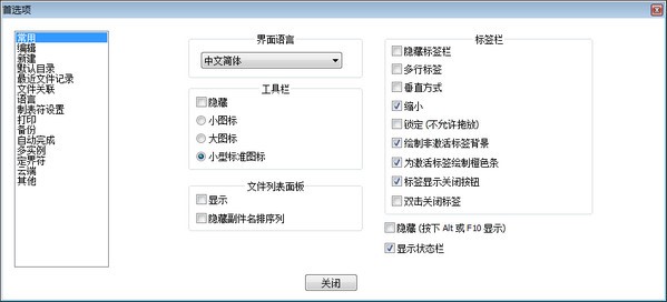 Notepad++ 工具栏显示小型标准图标方法